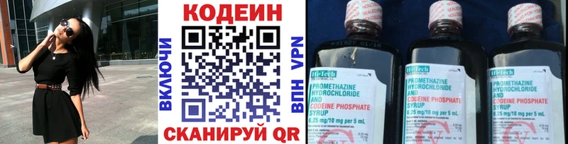 Кодеин напиток Lean (лин) Рязань